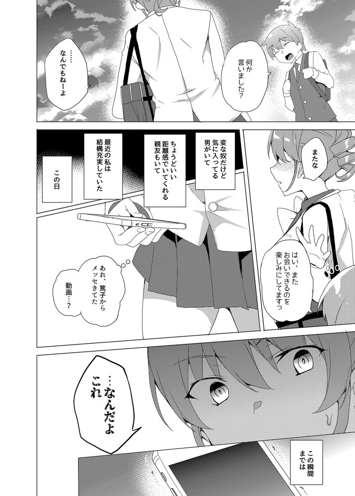 催●用務員case02 杉崎霧香の一週間 エロ同人誌画像 016