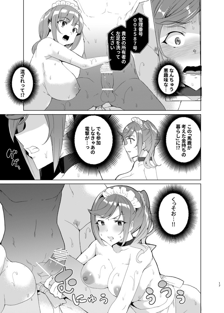 上級精子着床義務化！EX2 0級国民志木明日香 エロ同人誌画像 017