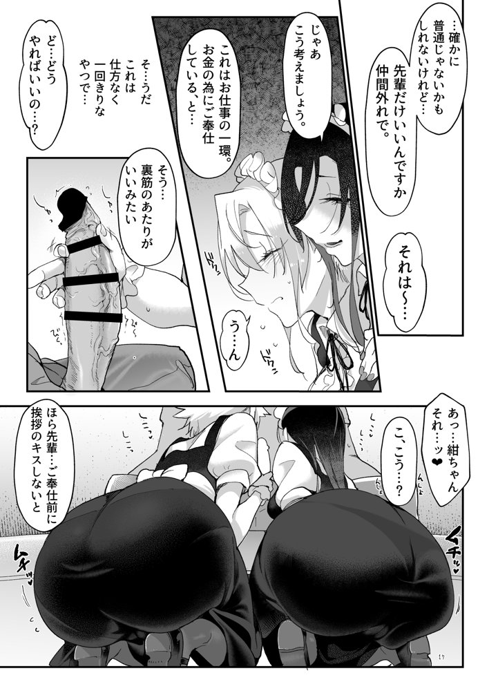 メスダチ総集編2 エロ同人誌画像 010