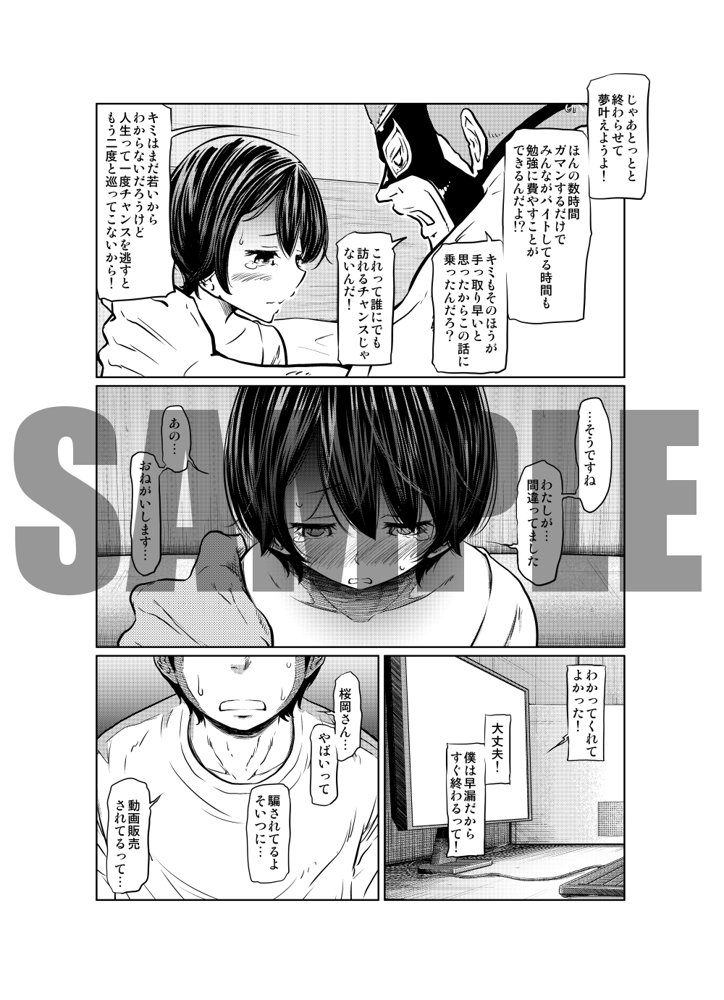 あの日の雪はふたりを…（通常版） エロ同人誌画像 015
