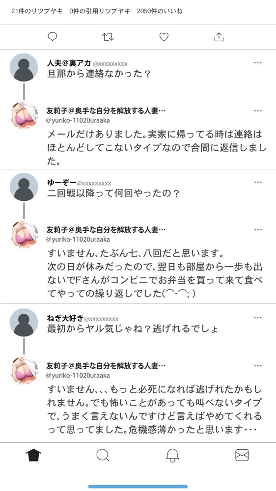 体験談告白「妻の裏垢」 エロ同人誌画像 017