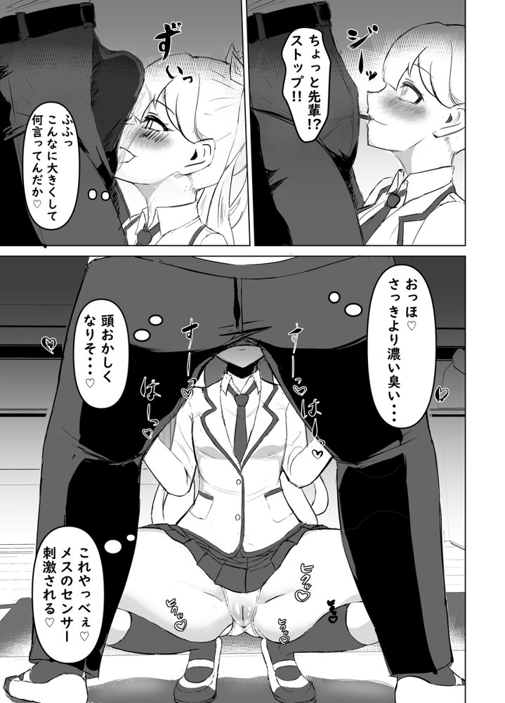 推チンポ様限定！ つよつよ性活部メス堕ちご奉仕録 エロ同人誌画像 018