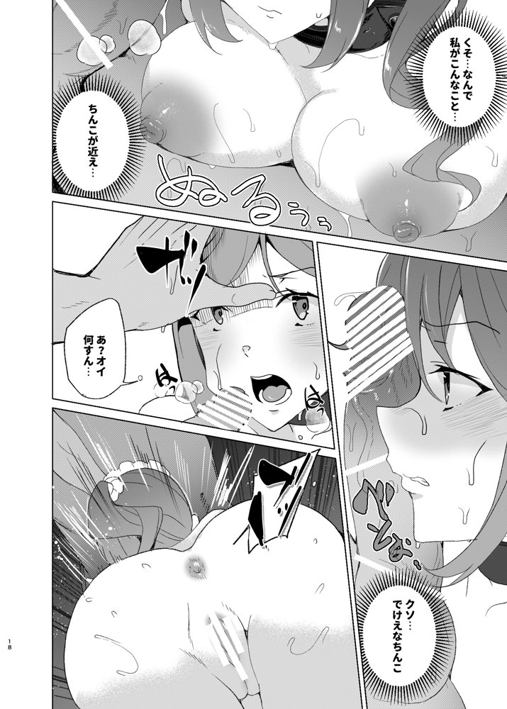 上級精子着床義務化！EX2 0級国民志木明日香 エロ同人誌画像 018