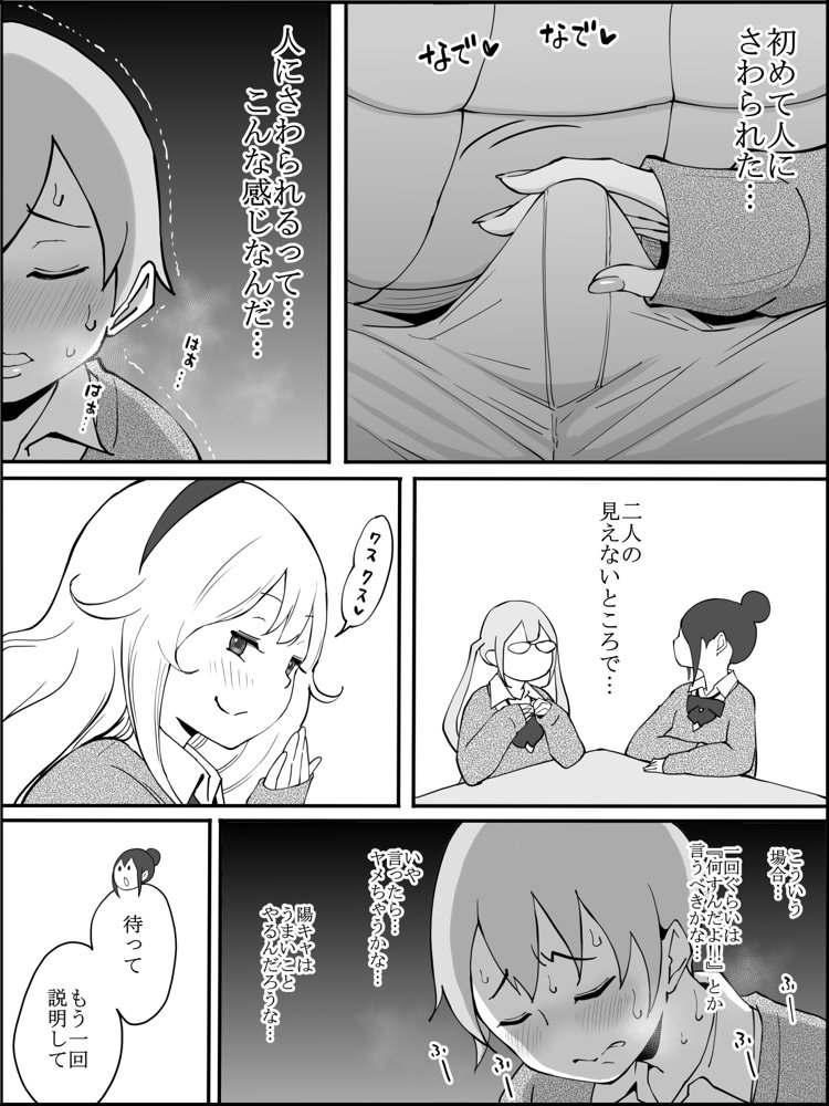 僕にハーレムセフレができた理由 エロ同人誌画像 019