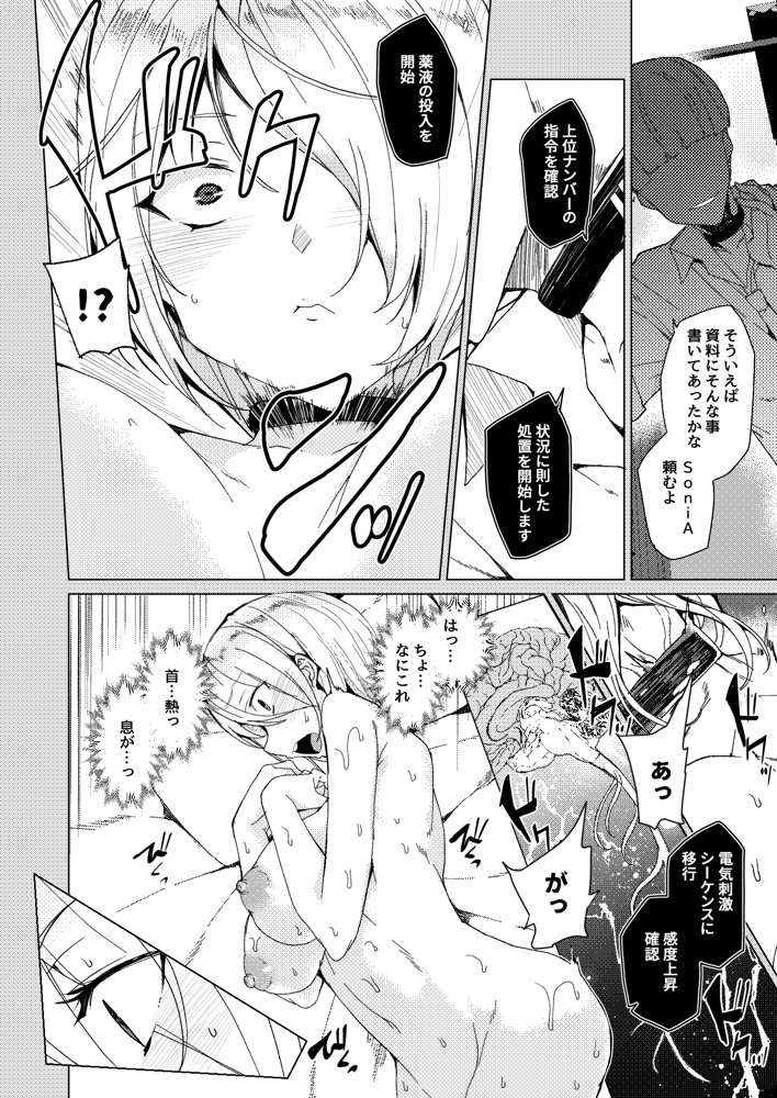 上級精子着床義務化2〜僕をイジメてた奴らの彼女を寝取って種付け！〜 エロ同人誌画像 018