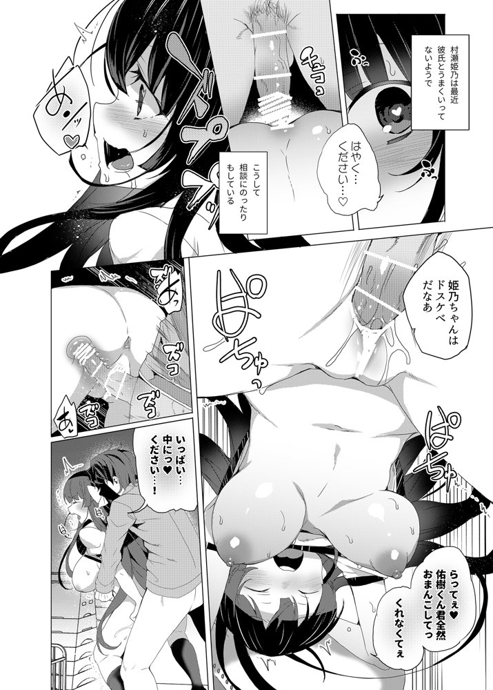 催●用務員case02 杉崎霧香の一週間 エロ同人誌画像 018