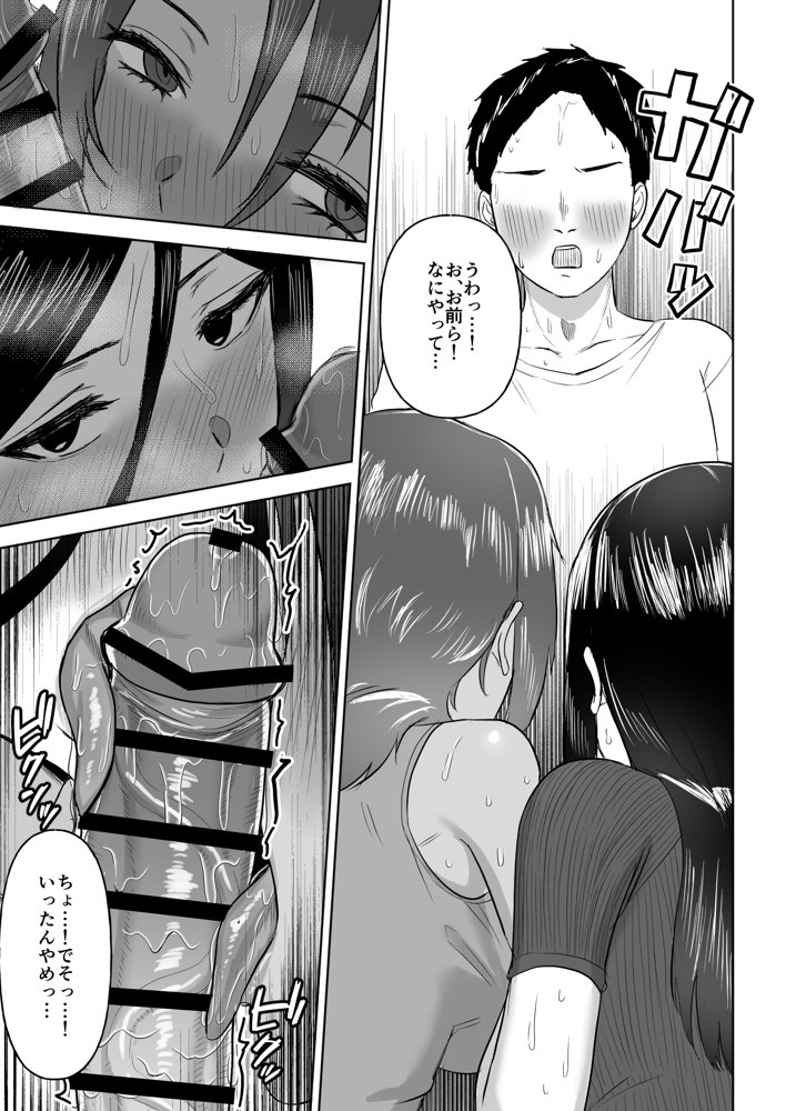 デカい幼なじみ達にはさまれて汗だくハーレムえっち エロ同人誌画像 019