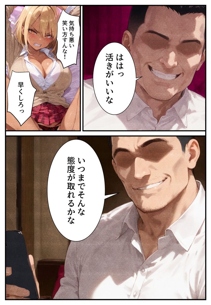 催●アプリで寝取られて孕ませられる褐色ギャルJKの話 エロ同人誌画像 019