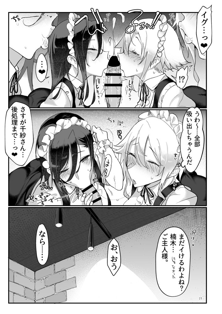 メスダチ総集編2 エロ同人誌画像 012