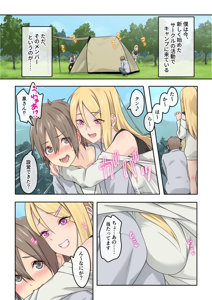 ぎゃるキャン〜サークルを作ったら女の子ばかり集まってきた話〜 エロ同人誌画像 002