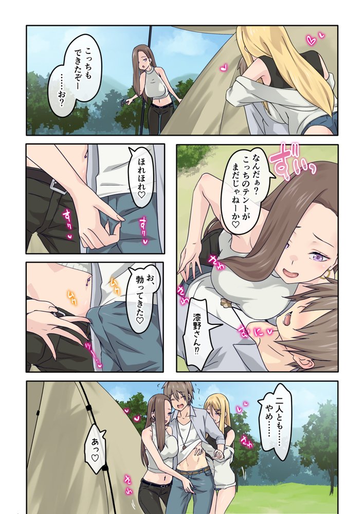 ぎゃるキャン〜サークルを作ったら女の子ばかり集まってきた話〜 エロ同人誌画像 003