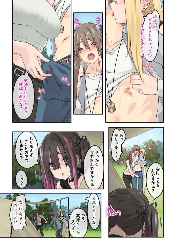 ぎゃるキャン〜サークルを作ったら女の子ばかり集まってきた話〜 エロ同人誌画像 004