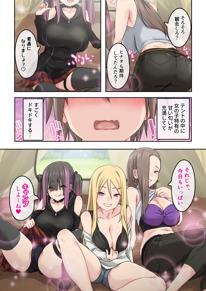 ぎゃるキャン〜サークルを作ったら女の子ばかり集まってきた話〜 エロ同人誌画像 005