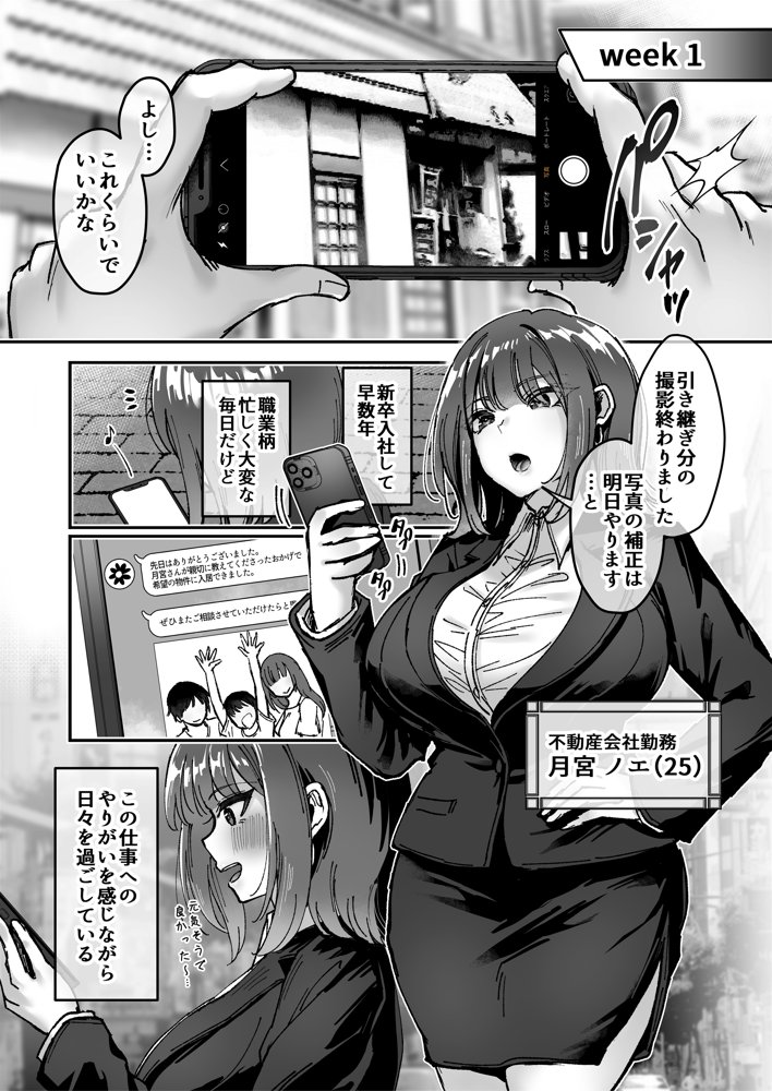おつかれさまです、ツキミヤさん 〜溺愛色情霊vs欲求不満OLの1ヶ月〜 上旬 エロ同人誌画像 001