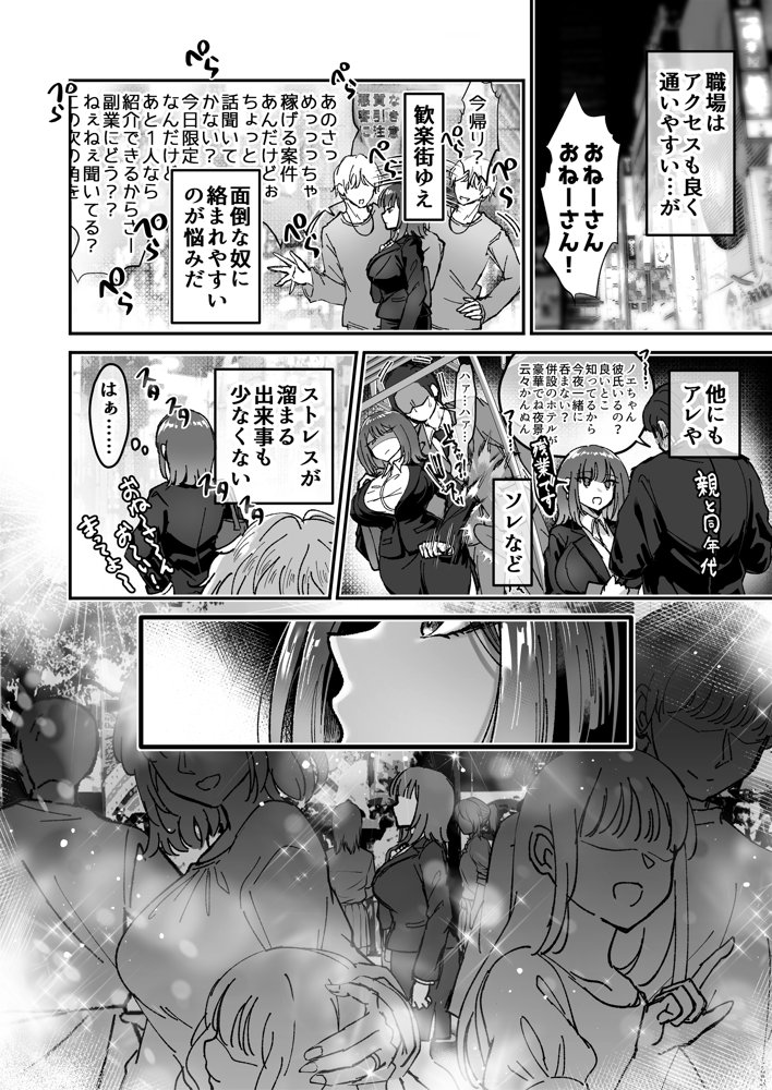おつかれさまです、ツキミヤさん 〜溺愛色情霊vs欲求不満OLの1ヶ月〜 上旬 エロ同人誌画像 002