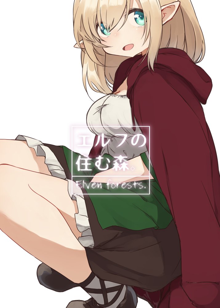 エルフの住む森。シリーズ 総集編 エロ同人誌画像 003