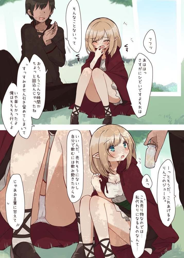 エルフの住む森。シリーズ 総集編 エロ同人誌画像 005
