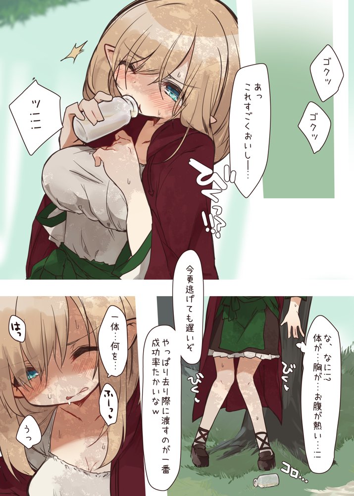 エルフの住む森。シリーズ 総集編 エロ同人誌画像 006
