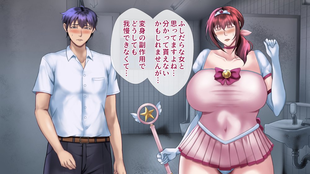 魔法人妻ドキッとマユ 〜息子の友達に身バレしてセフレにされる元魔法少女〜 エロ同人誌画像 048
