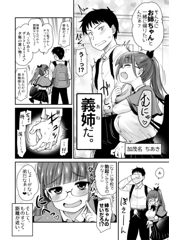 弟の性欲処理は、姉がするものだと お義姉ちゃんは思っている。総集編 エロ同人誌画像 003
