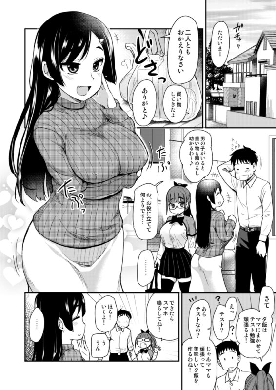 弟の性欲処理は、姉がするものだと お義姉ちゃんは思っている。総集編 エロ同人誌画像 005