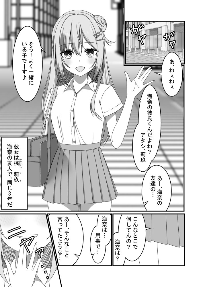 【誘惑ギャル×逆NTR】カノジョの友達ギャルとネカフェでこっそり浮気セックス エロ同人誌画像 002