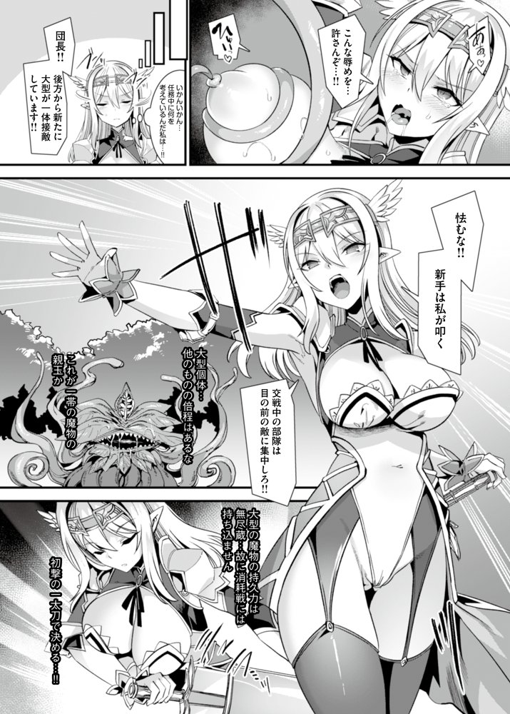 くっころ姫騎士の快楽アヘ堕ちあまあま調教〜男が産まれない異世界へ召喚された俺がヒロインを充てがわれて子作りエッチ2〜 エロ同人誌画像 002
