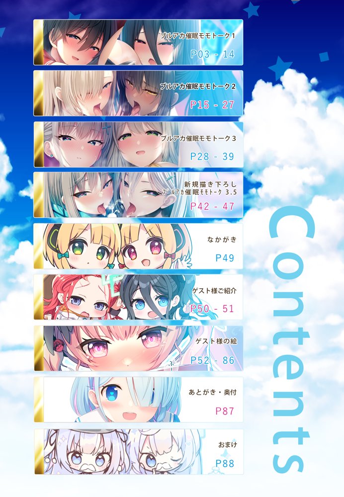 ブルアカのえっちな本 総集編-ほぼ合同本- エロ同人誌画像 002