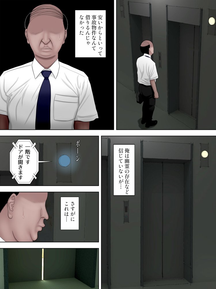 貞セ子〜ソレは男をダメにする最恐地縛霊〜 エロ同人誌画像 002