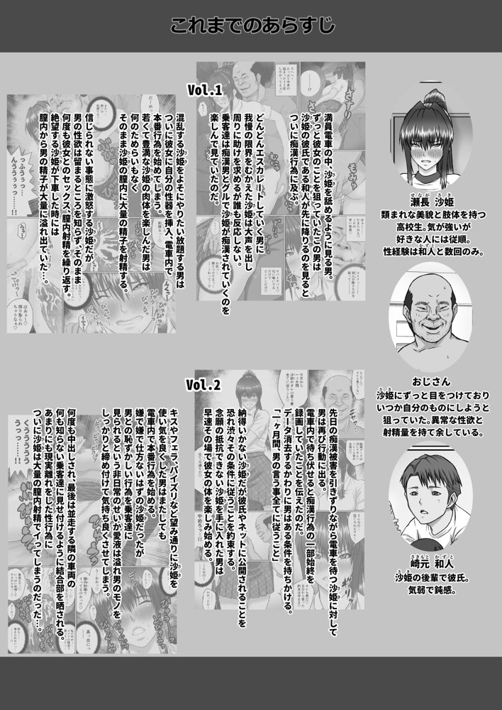 膣内射精おじさんに狙われた女は逃げることができない 〜瀬長沙姫編 VOL.3〜 エロ同人誌画像 002