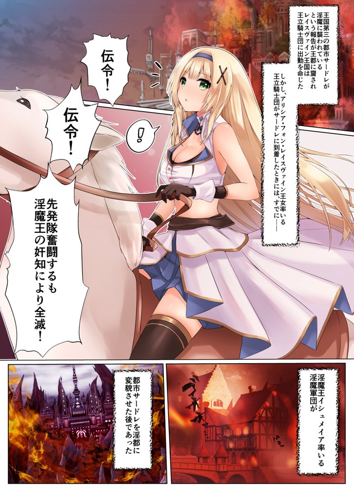 フェードイン・サキュバス ―サキュバスに身体を乗っ取られ弄ばれる姫騎士物語― エロ同人誌画像 002