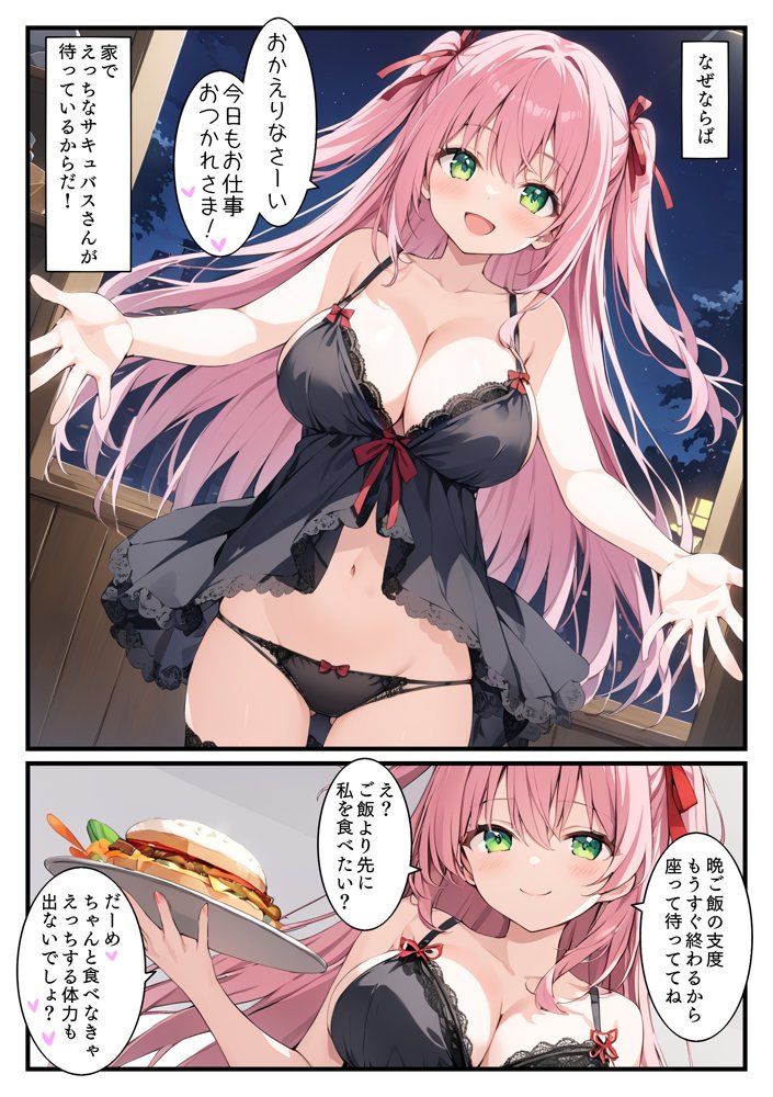 サキュバスさんと甘々えっちするだけの話 エロ同人誌画像 002