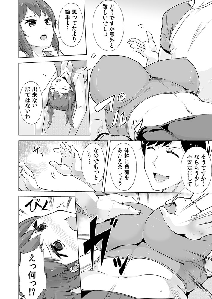 痩せた秘訣はセクササイズ〜アソコをグリグリしちゃ…ダメェ！〜 2 エロ同人誌画像 002
