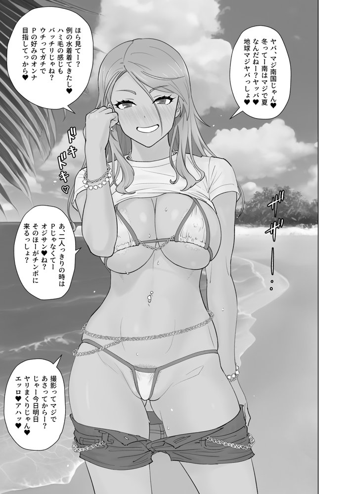 黒ギャルセックスリゾート エロ同人誌画像 002
