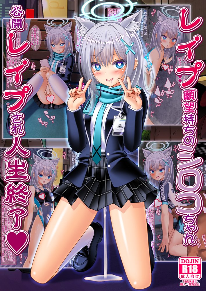 レ●プ願望持ちのシロコちゃん公開レ●プされ人生終了 エロ同人誌画像 003