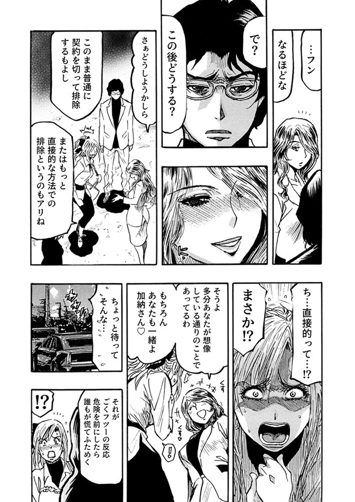 高飛車OLメス堕ちエステ〜イジめた陰キャにイかされ支配されて…〜 3 エロ同人誌画像 002