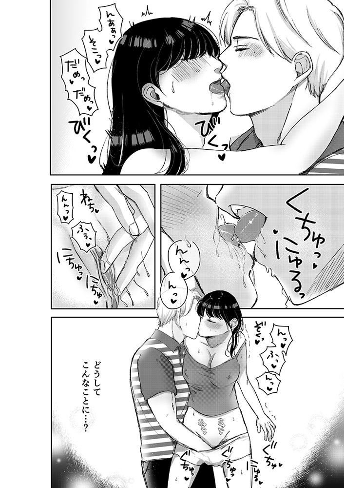 マジメな宅配男子を連れ込んだら、朝までイキ狂わされました エロ同人誌画像 002