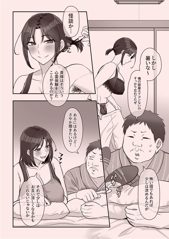 ふたなりの怪談 尺八さま エロ同人誌画像 003