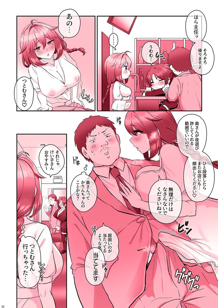 恋に一途な自己主張 エロ同人誌画像 018