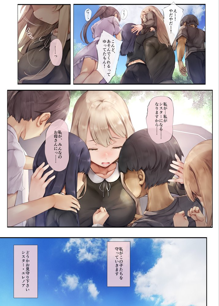 町外れの聖女様 大好きなおねえちゃんは僕の知らない男のモノ エロ同人誌画像 002
