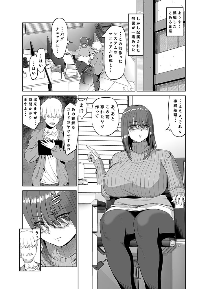 先輩のストレス解消 エロ同人誌画像 002