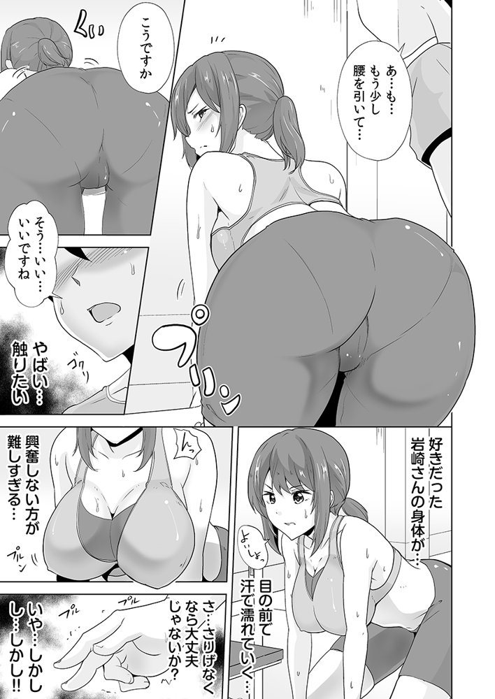 痩せた秘訣はセクササイズ〜アソコをグリグリしちゃ…ダメェ！〜 1 エロ同人誌画像 002