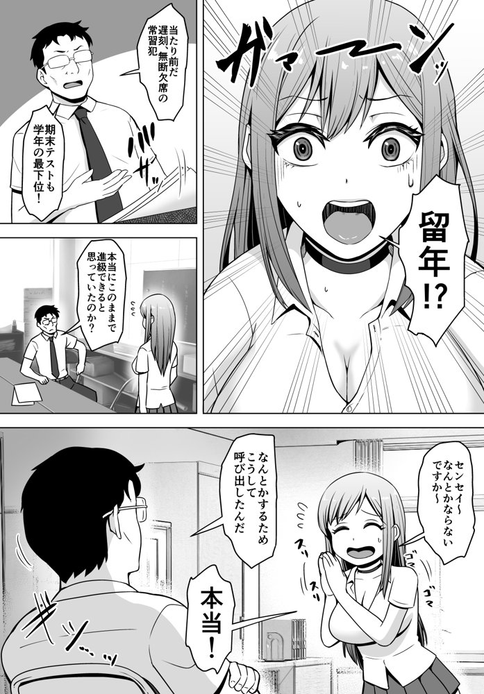 留年確定おバカギャルは単位のためなら生セクOK エロ同人誌画像 002