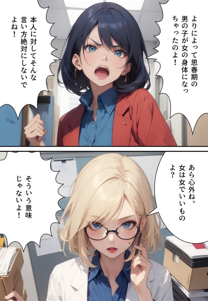 恐怖の女体化マンション！ 隣人お姉さんと百合地獄 エロ同人誌画像 083