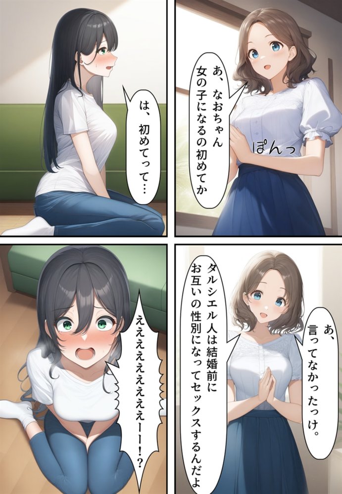 夫婦逆転種族  〜「異性コミュニケーション」その後〜 エロ同人誌画像 064