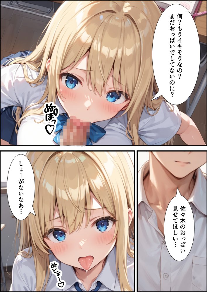 陰キャの俺が隣の席のギャルJKの爆乳を眺めてたら襲われた話【体験版20P】 エロ同人誌画像 020