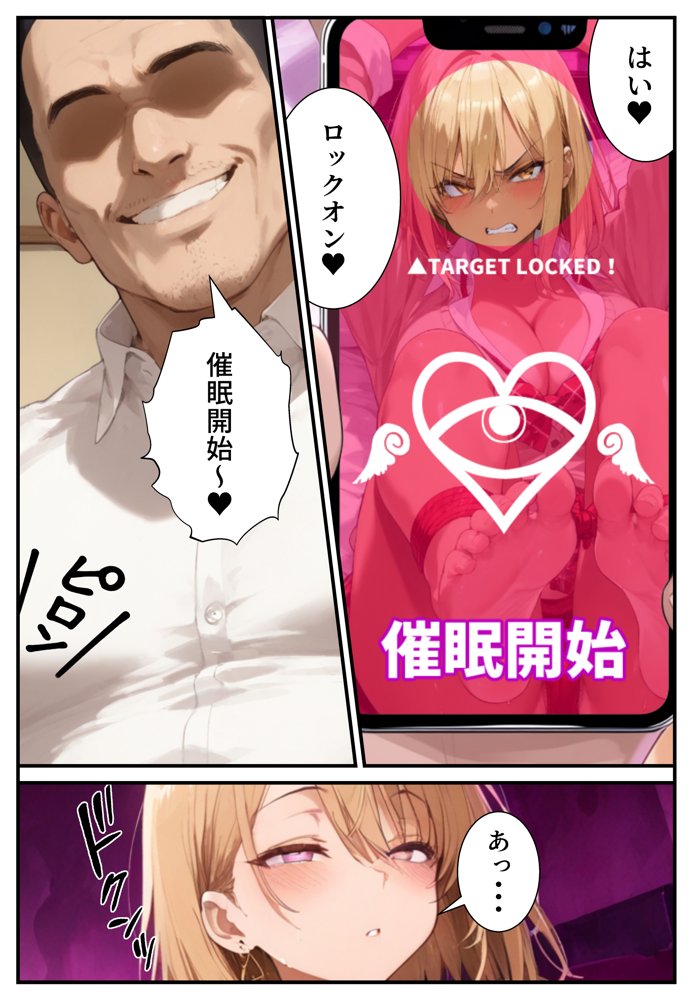 催●アプリで寝取られて孕ませられる褐色ギャルJKの話 エロ同人誌画像 020