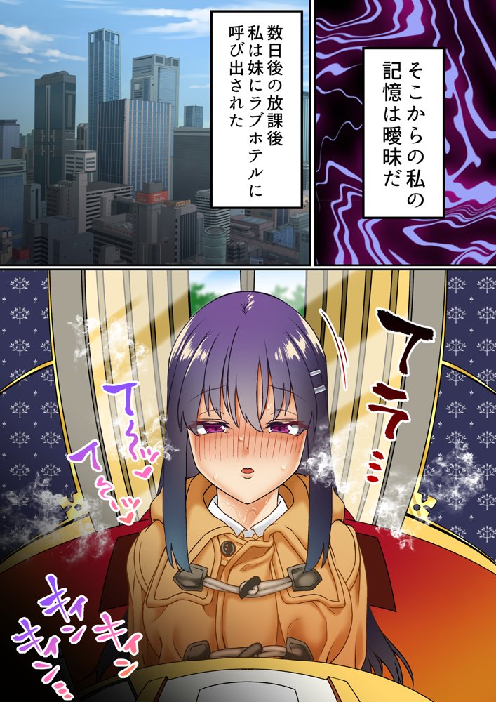 生意気双子令嬢 催●アプリでチンポ堕ち総集編 エロ同人誌画像 075