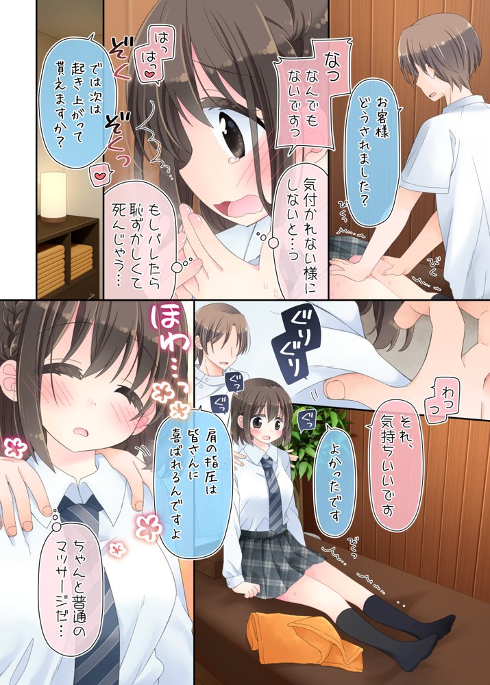 媚薬アロマ×マッサージ2 エロ同人誌画像 021