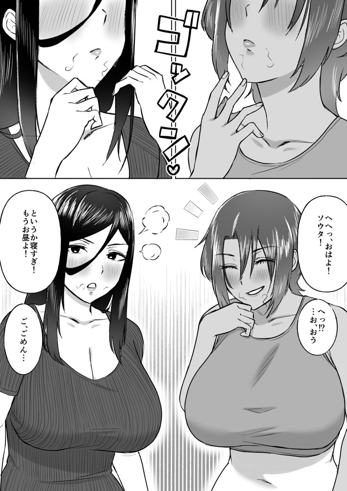 デカい幼なじみ達にはさまれて汗だくハーレムえっち エロ同人誌画像 021